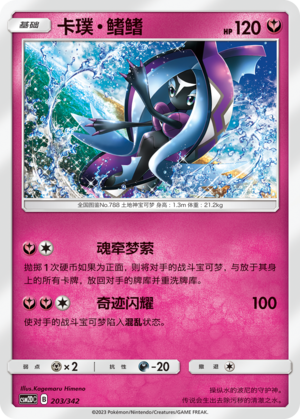 Tapu Fini 203 Shining Synergy GX Starter Deck