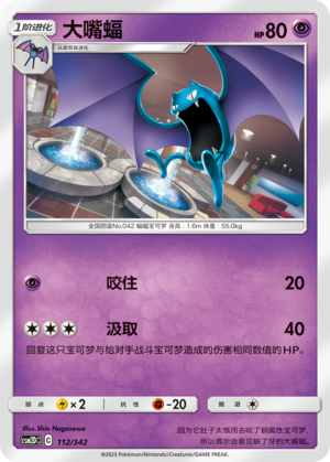 Golbat 112 Shining Synergy GX Starter Deck