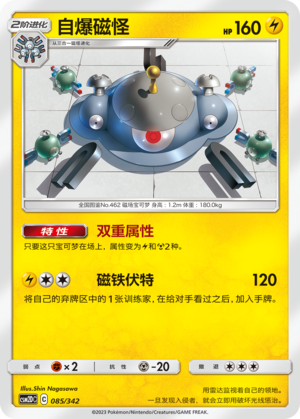 Magnezone 085 Shining Synergy GX Starter Deck