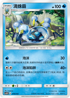 Araquanid 074 Shining Synergy GX Starter Deck
