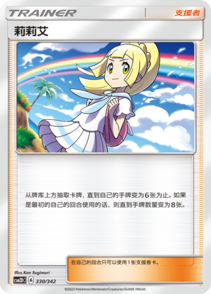 Lillie 330 Shining Synergy GX Starter Deck