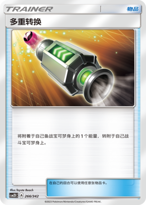 Multi Switch 266 Shining Synergy GX Starter Deck