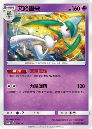 Gallade 118 Shining Synergy GX Starter Deck