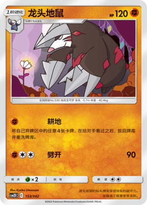 Excadrill 153 Shining Synergy GX Starter Deck