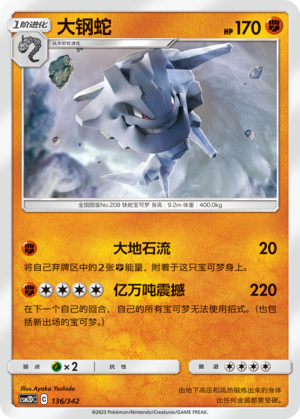 Steelix 136 Shining Synergy GX Starter Deck