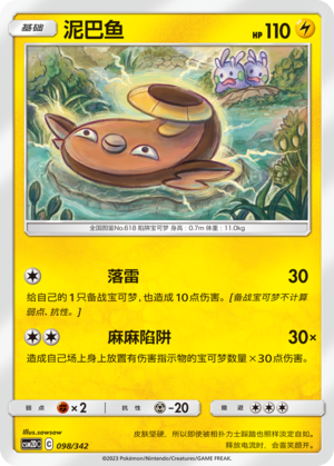 Stunfisk 098 Shining Synergy GX Starter Deck