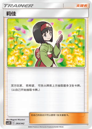 Erika 293 Shining Synergy GX Starter Deck