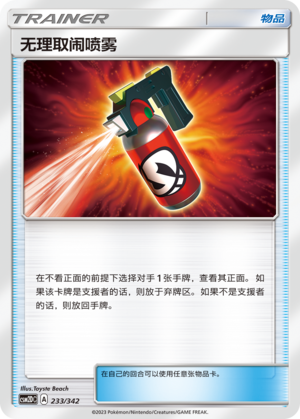 Tormenting Spray 233 Shining Synergy GX Starter Deck