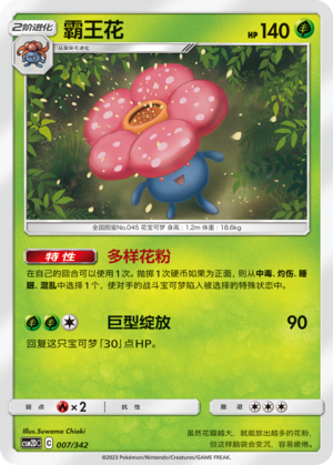 Vileplume 007 Shining Synergy GX Starter Deck