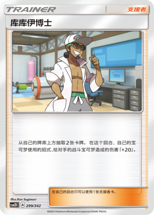Professor Kukui 299 Shining Synergy GX Starter Deck
