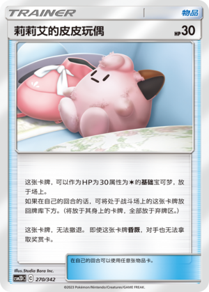 Lillie's Poké Doll 270 Shining Synergy GX Starter Deck