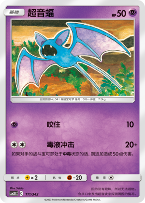 Zubat 111 Shining Synergy GX Starter Deck