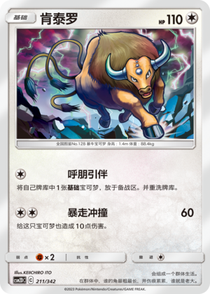 Tauros 211 Shining Synergy GX Starter Deck