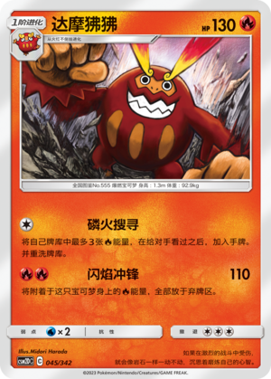 Darmanitan 045 Shining Synergy GX Starter Deck