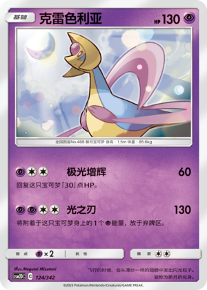 Cresselia 124 Shining Synergy GX Starter Deck