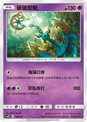 Dhelmise 129 Shining Synergy GX Starter Deck