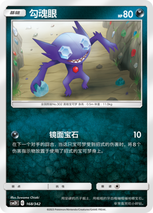 Sableye 168 Shining Synergy GX Starter Deck