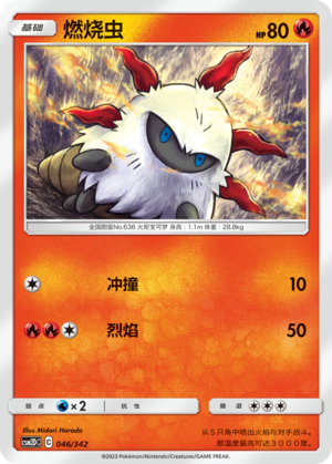 Larvesta 046 Shining Synergy GX Starter Deck
