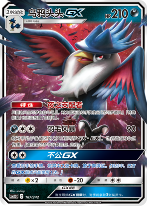 Honchkrow GX 167 Shining Synergy GX Starter Deck