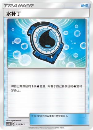 Aqua Patch 231 Shining Synergy GX Starter Deck
