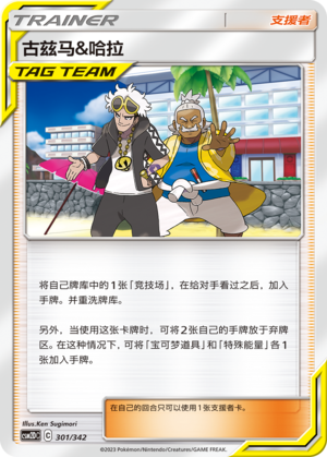 Guzma & Hala 301 Shining Synergy GX Starter Deck