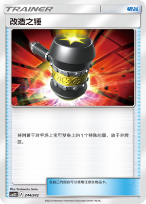 Enhanced Hammer 244 Shining Synergy GX Starter Deck