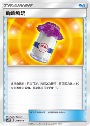 Moo-Moo Milk 268 Shining Synergy GX Starter Deck