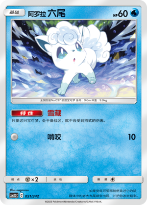 Alolan Vulpix 051 Shining Synergy GX Starter Deck