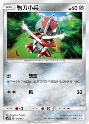 Pawniard 190 Shining Synergy GX Starter Deck