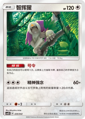 Oranguru 225 Shining Synergy GX Starter Deck