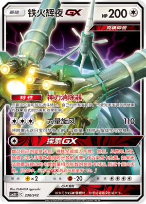 Celesteela GX 230 Shining Synergy GX Starter Deck