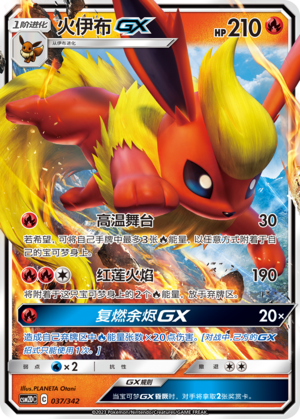 Flareon GX 037 Shining Synergy GX Starter Deck