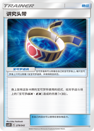 Choice Band 279 Shining Synergy GX Starter Deck