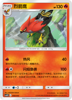 Talonflame 050 Shining Synergy GX Starter Deck