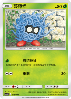 Tangela 015 Shining Synergy GX Starter Deck