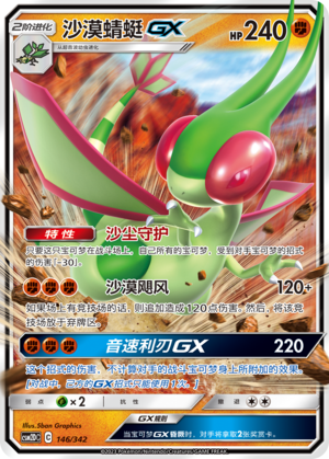 Flygon GX 146 Shining Synergy GX Starter Deck