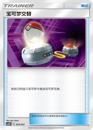 Switch 263 Shining Synergy GX Starter Deck