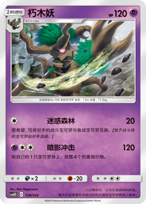 Trevenant 128 Shining Synergy GX Starter Deck