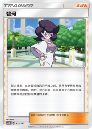 Wicke 313 Shining Synergy GX Starter Deck