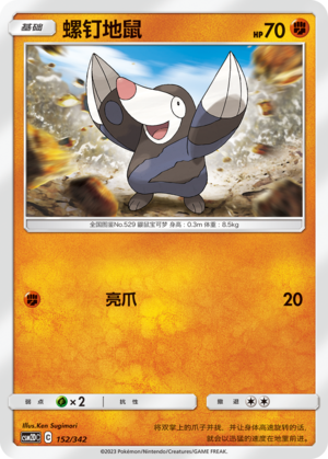 Drilbur 152 Shining Synergy GX Starter Deck