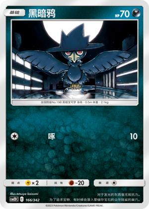 Murkrow 166 Shining Synergy GX Starter Deck
