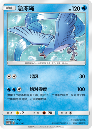 Articuno 063 Shining Synergy GX Starter Deck