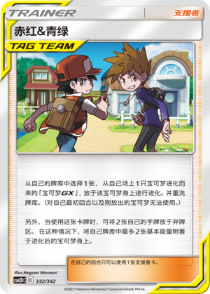 Red & Blue 332 Shining Synergy GX Starter Deck