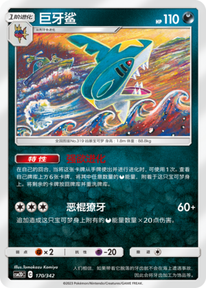 Sharpedo 170 Shining Synergy GX Starter Deck