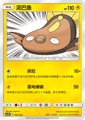 Stunfisk 097 Shining Synergy GX Starter Deck