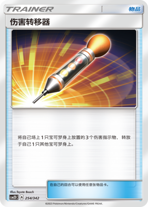 Damage Mover 254 Shining Synergy GX Starter Deck