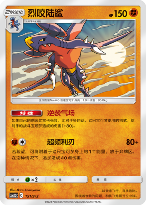 Garchomp 151 Shining Synergy GX Starter Deck