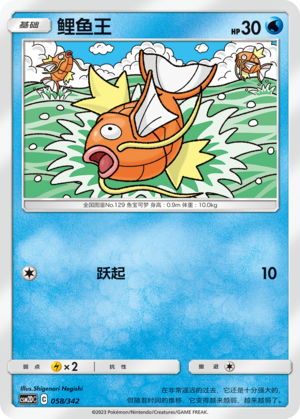 Magikarp 058 Shining Synergy GX Starter Deck