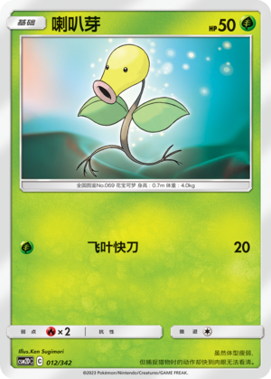 Bellsprout 012 Shining Synergy GX Starter Deck