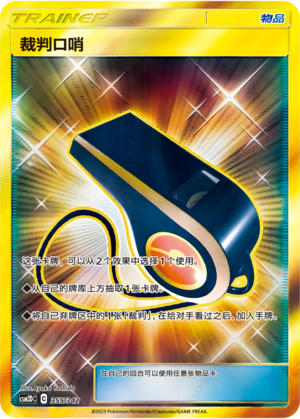 Judge Whistle 355 Shining Synergy GX Starter Deck
